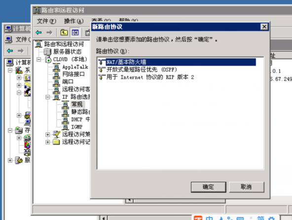 win2003架设VPN_WIN2003架设VPN_07