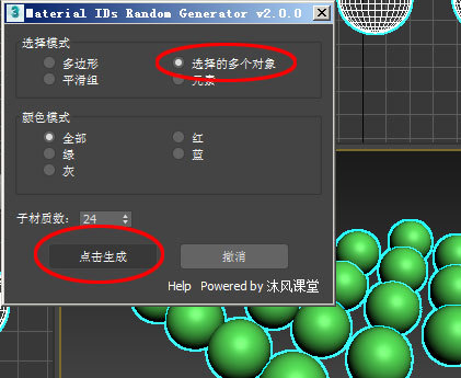 MaterialIDsRandomGenerator for 3dsMax使用教程_Max_08