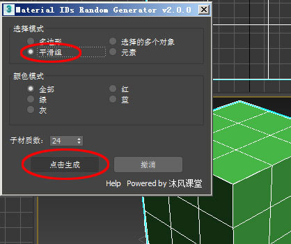 MaterialIDsRandomGenerator for 3dsMax使用教程_MIRG_12