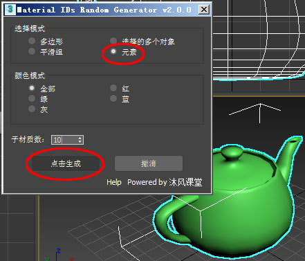 MaterialIDsRandomGenerator for 3dsMax使用教程_MIRG_15