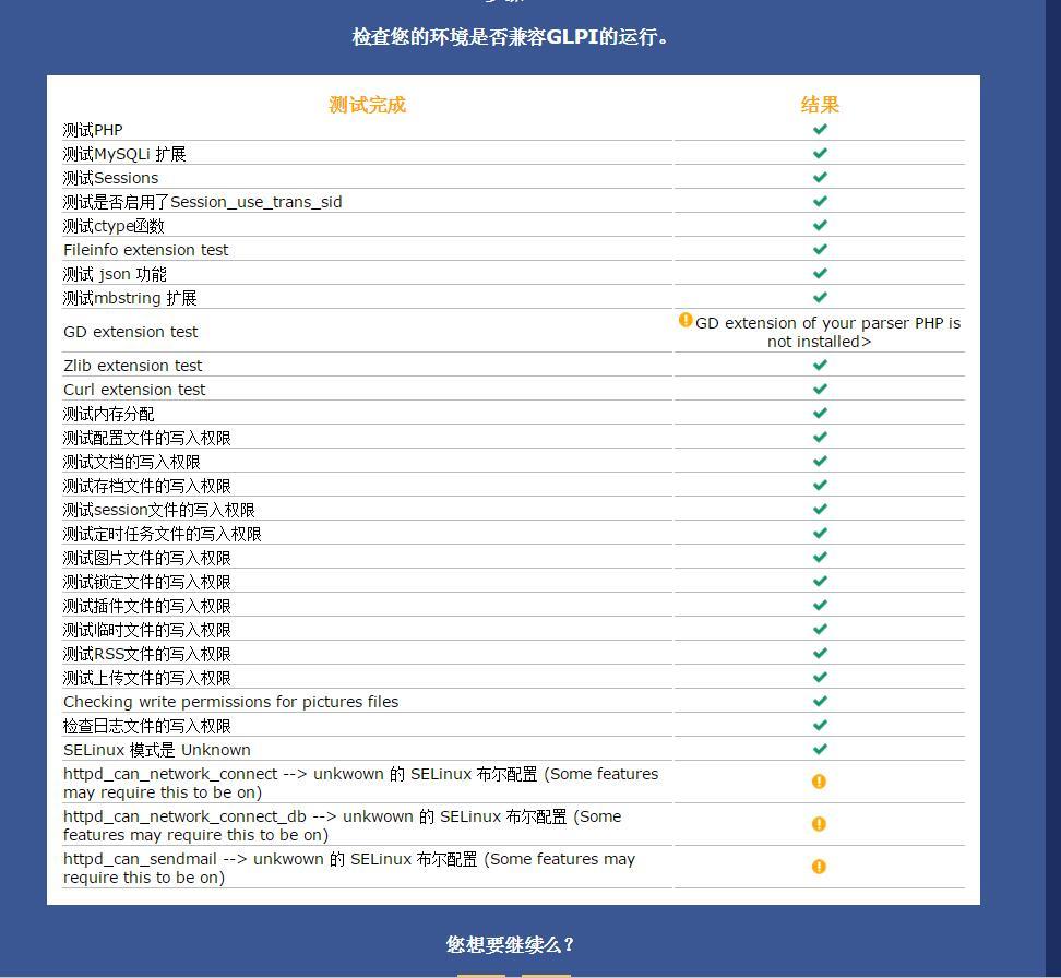 最新GLPI--优秀的linux开源IT资产管理系统_IT资产管理_05