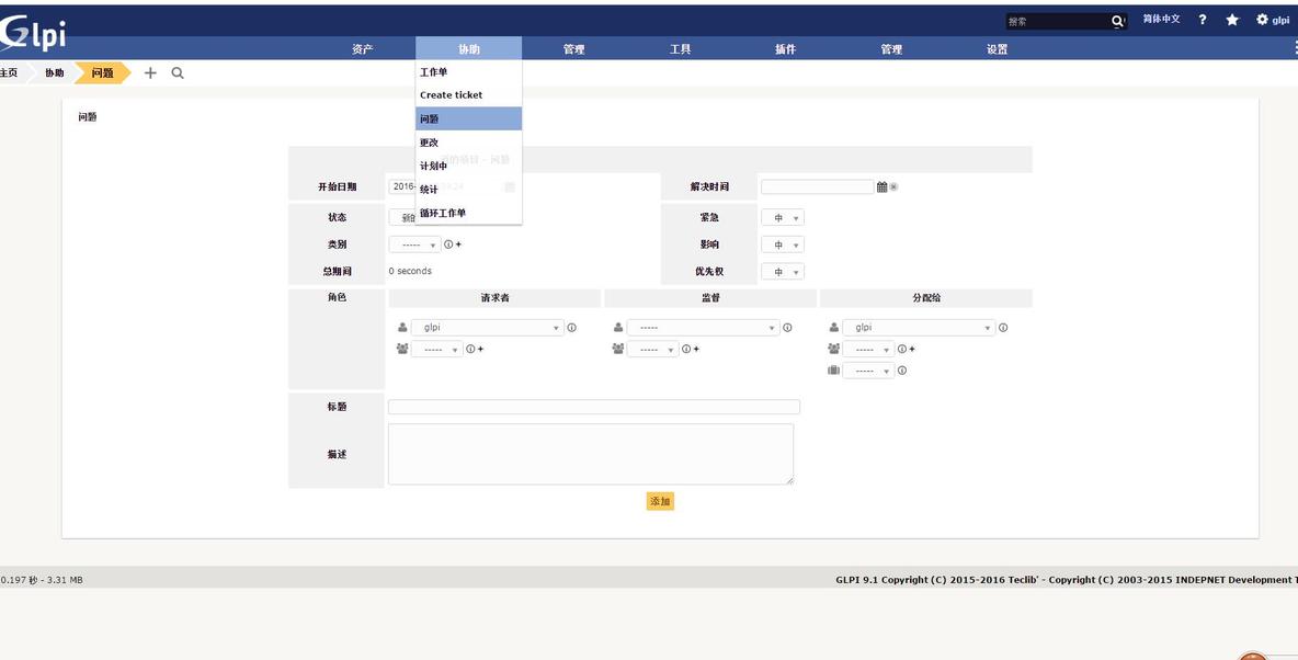 最新GLPI--优秀的linux开源IT资产管理系统_IT_10