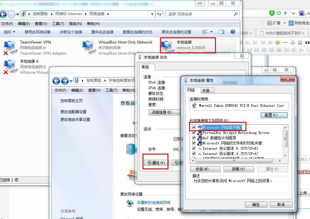 win7无法访问局域网中其他电脑的共享怎么办？_Microsoft_04