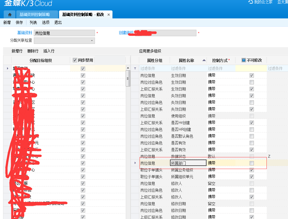 k3cloud员工任岗信息新增员工信息就任岗位字段没有数据_用户_02