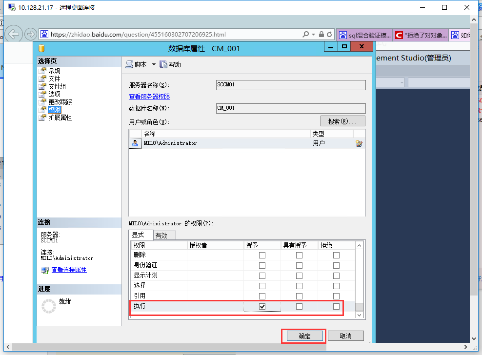 SCCM2016安装过程中遇到的那些问题_SCCM SCCM2016_09