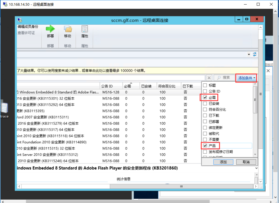 SCCM2016安装过程中遇到的那些问题_SCCM SCCM2016_06