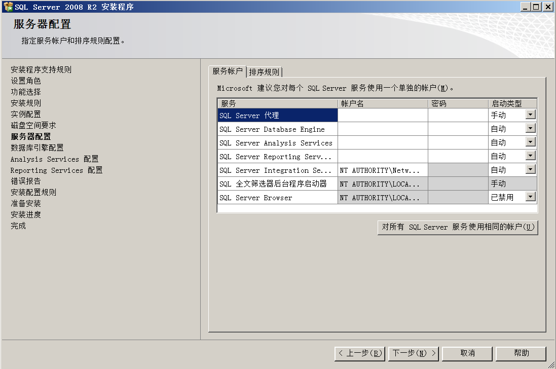 安装SQL Server 2008 R2_安装_07