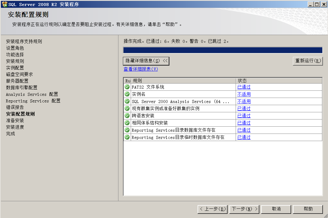 安装SQL Server 2008 R2_Server_12