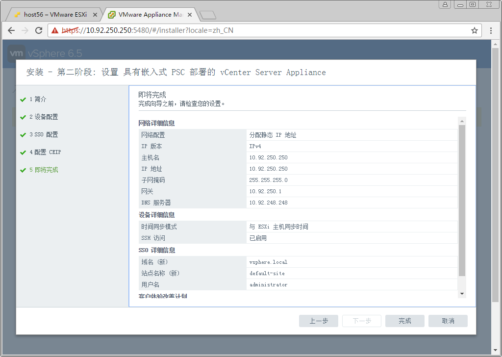 vSphere 6.5试用_浏览器_34