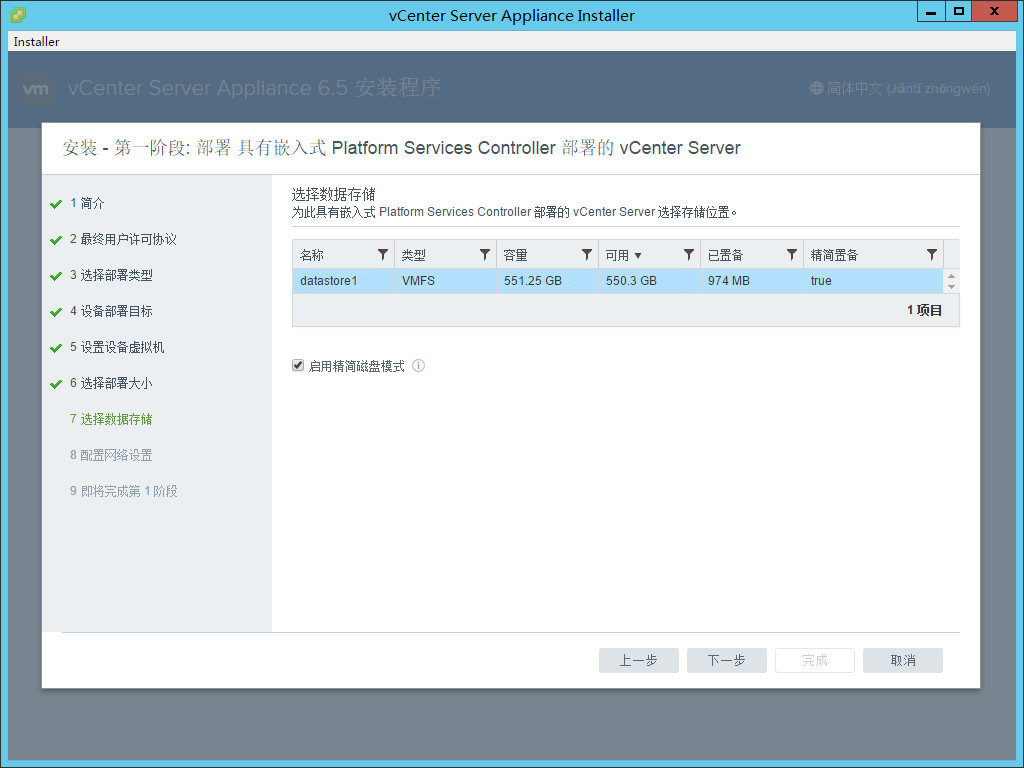 vSphere 6.5试用_浏览器_14