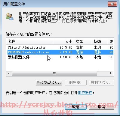 Windows下的用户配置文件管理（一）_用户_10