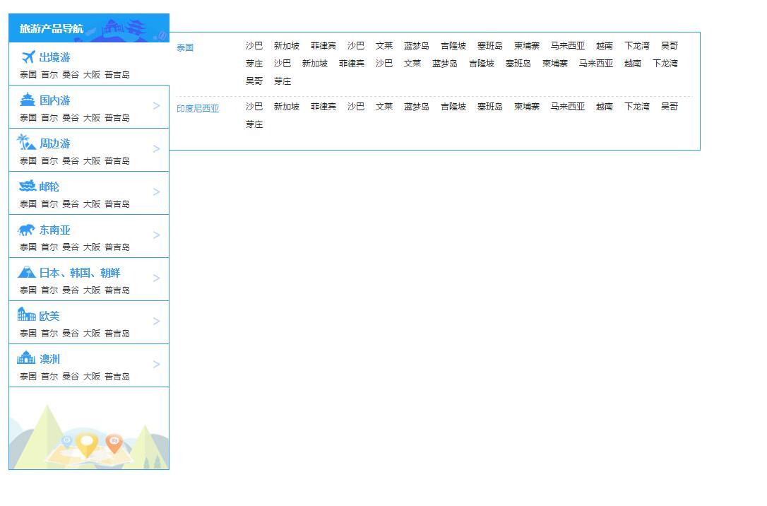  JQuery实现旅游导航菜单应用方便_效果图