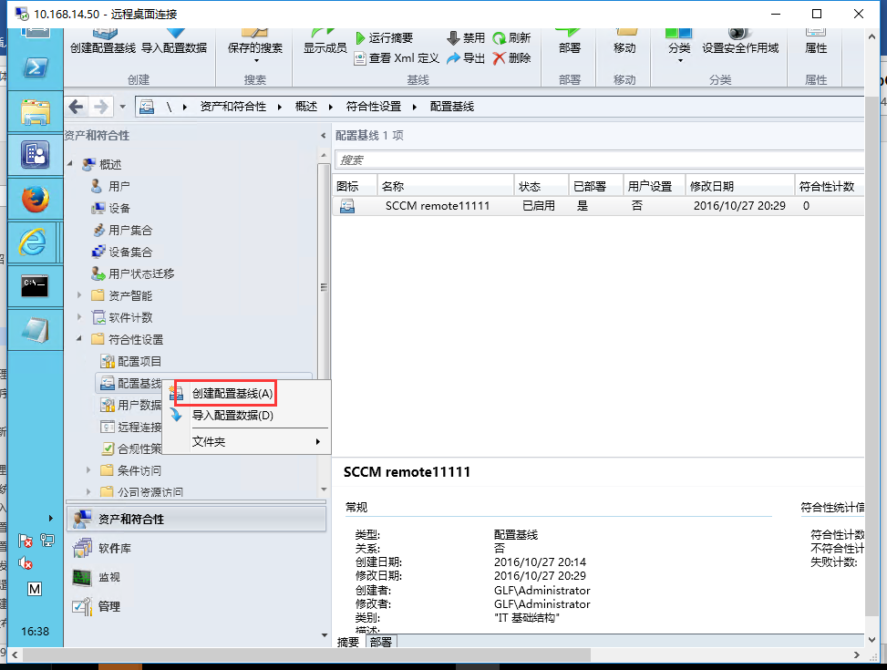 SCCM2016资产和符合性_SCCM SCCM2016 资产 符合性_21