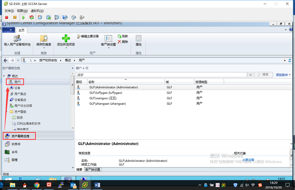 SCCM2016资产和符合性_SCCM SCCM2016 资产 符合性