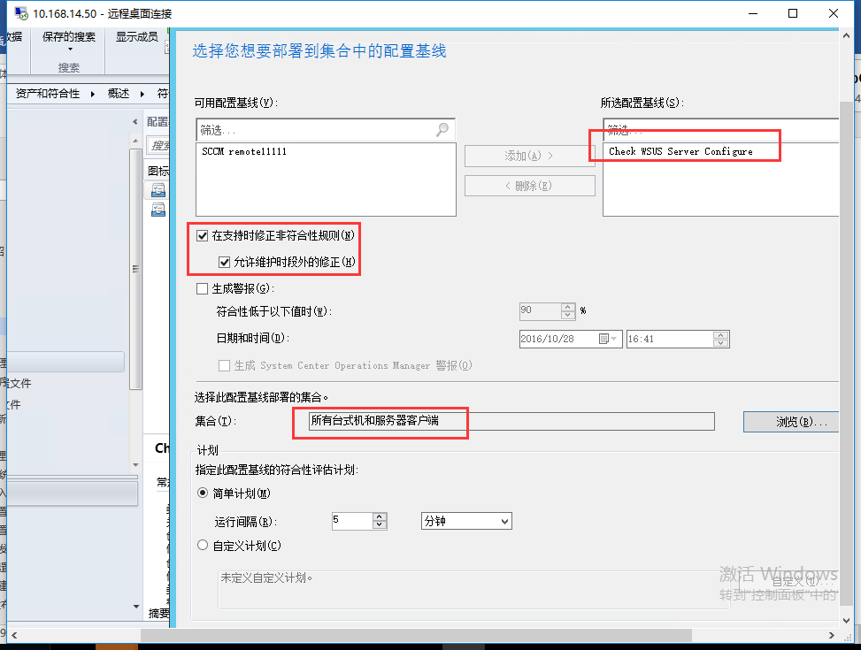 SCCM2016资产和符合性_SCCM SCCM2016 资产 符合性_27