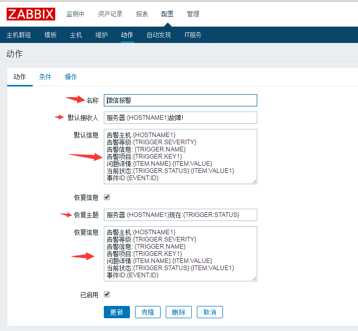 zabbix3.0微信邮件报警_报警_17