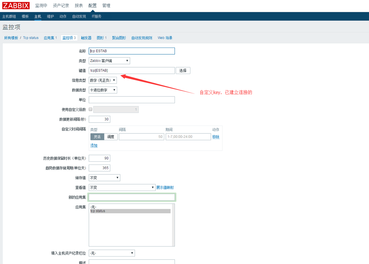 zabbix 监控主机tcp连接数_zabbix_03