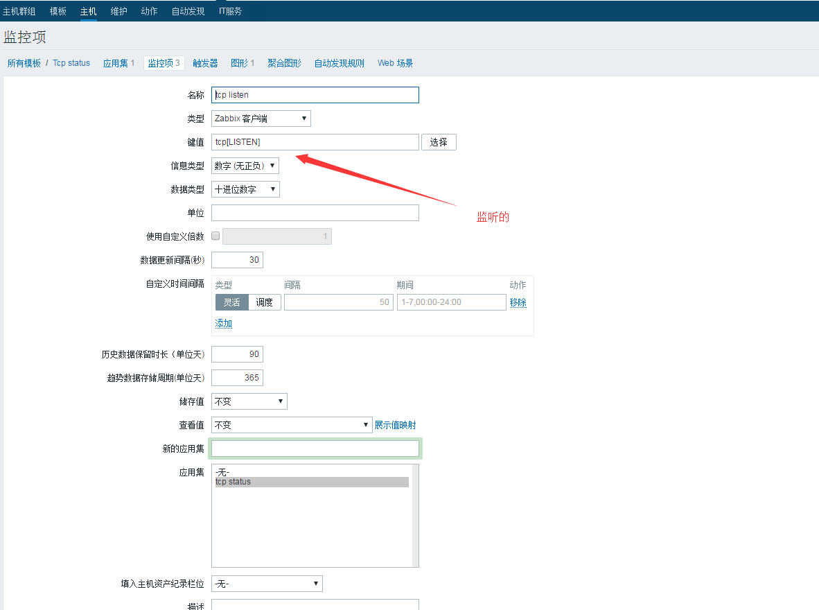 zabbix 监控主机tcp连接数_监控主机_05