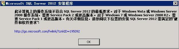 windows server 2008 R2 安装SQL SERVER 2012_Windows