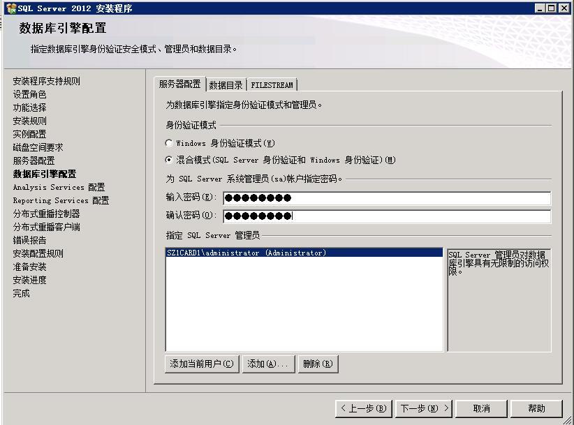 windows server 2008 R2 安装SQL SERVER 2012_Windows_13