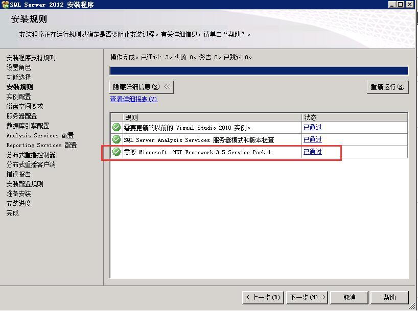 windows server 2008 R2 安装SQL SERVER 2012_Windows_10