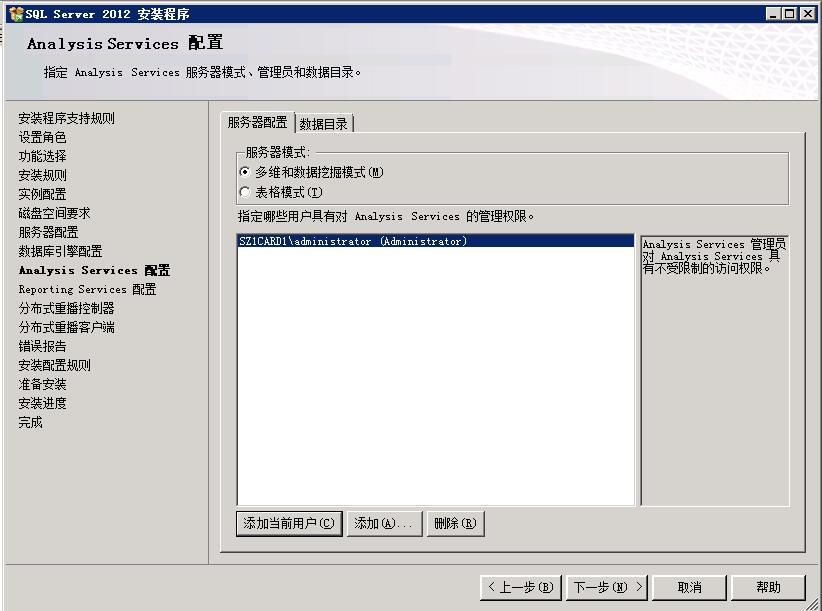 windows server 2008 R2 安装SQL SERVER 2012_Windows_14