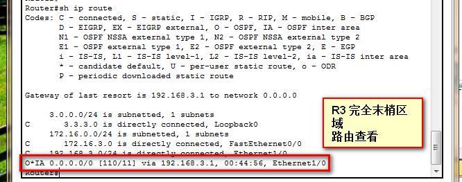 第三章  大网 OSPF多区域_LSA ABR  ASBR_15