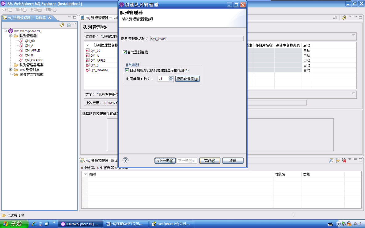 IBM Websphere MQ 基本实验操作_MQ_05