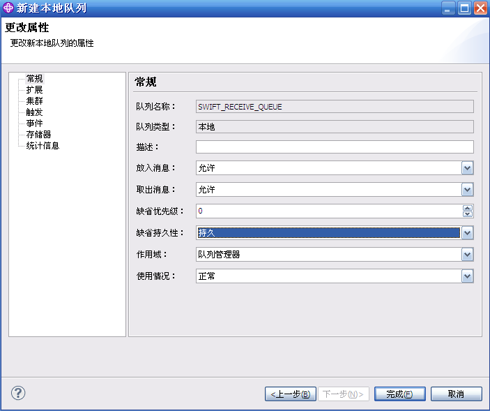 IBM Websphere MQ 基本实验操作_MQ_09