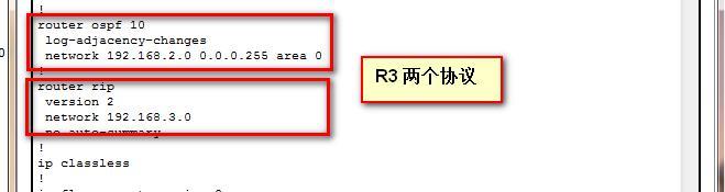 第四章 大高级网  OSPF高级设置 （二）_OSPF VL  路由汇总 虚链路 _16