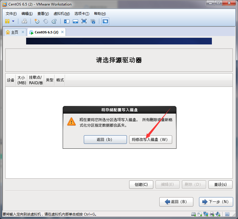 在VMware虚拟机上安装CentOS操作系统_操作系统_23