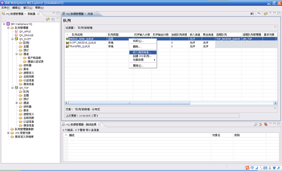 IBM Websphere MQ 基本实验操作_MQ_30