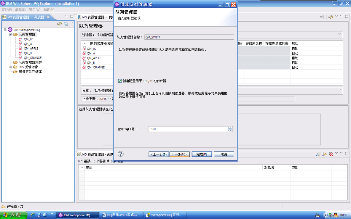 IBM Websphere MQ 基本实验操作_MQ_04