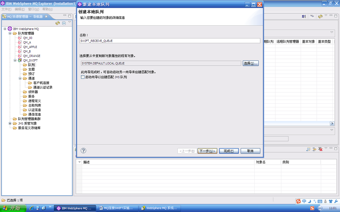 IBM Websphere MQ 基本实验操作_IBM_08