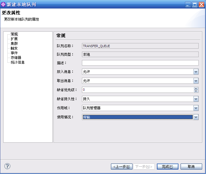 IBM Websphere MQ 基本实验操作_MQ_13