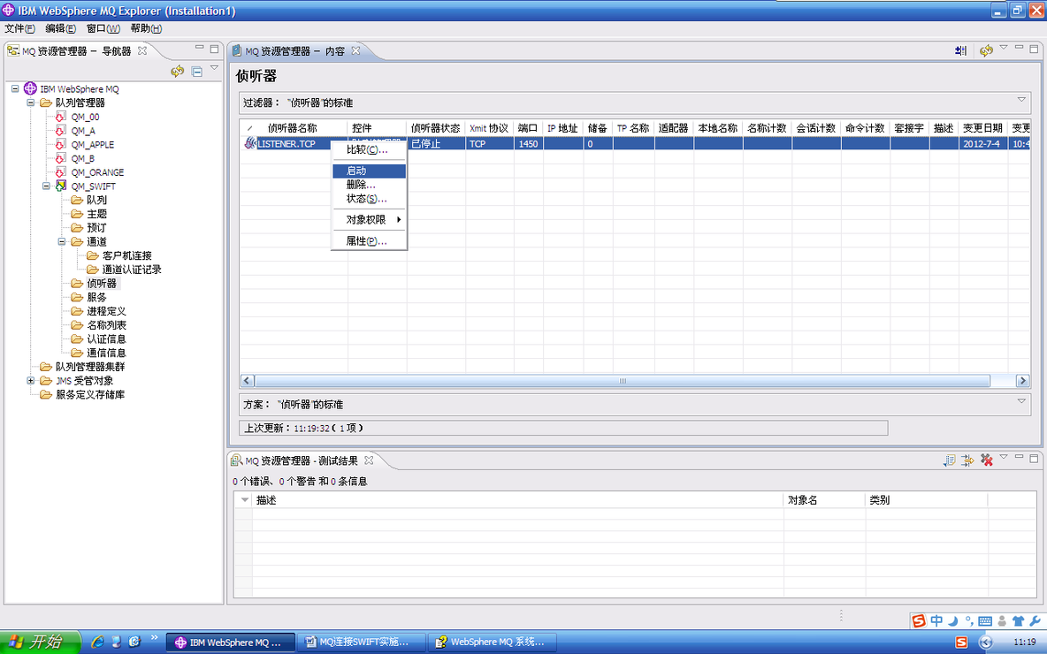 IBM Websphere MQ 基本实验操作_Websphere_26