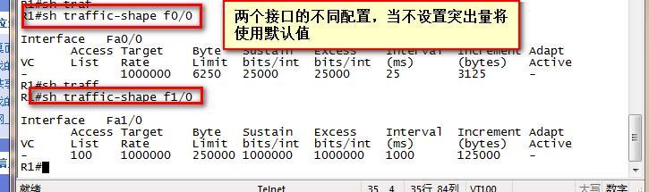 第六章  大网高级  QOS 服务访问质量_QOS  服务访问质量_14