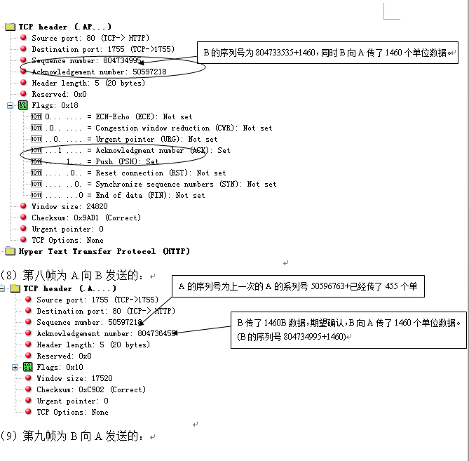 TCP协议分析_浏览器_06