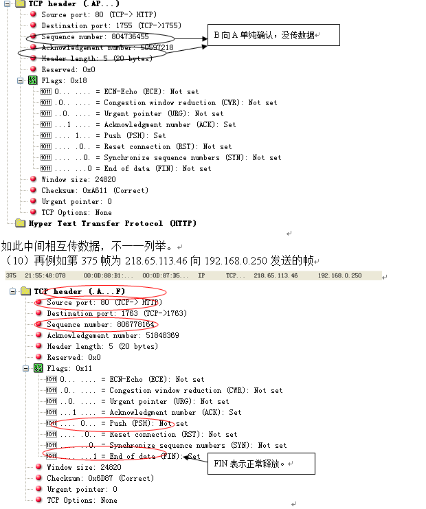 TCP协议分析_浏览器_07