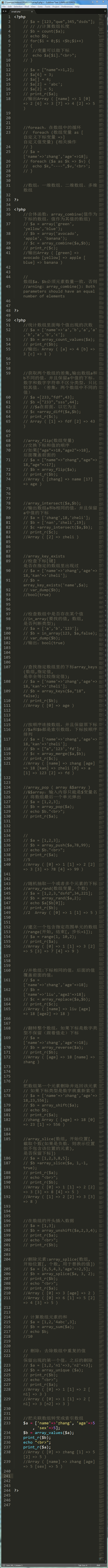 PHP课程总结20161215_数组函数