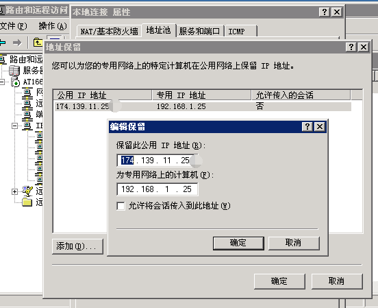 win2003架设VPN_WIN2003架设VPN_13