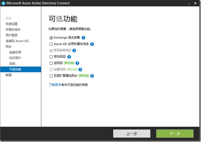 Skype For Business online混合部署(一）--混合部署要求_Business_15