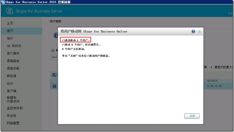 Skype For Business online混合部署(三)--验证混合配置_Business_06