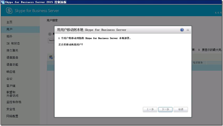 Skype For Business online混合部署(三)--验证混合配置_Business_14