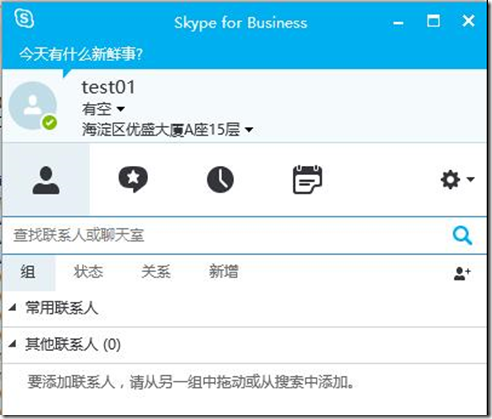 Skype For Business online混合部署(三)--验证混合配置_Business_17