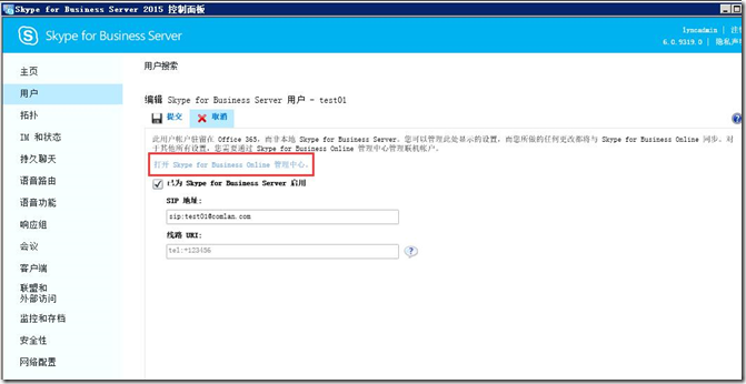 Skype For Business online混合部署(三)--验证混合配置_Business_10