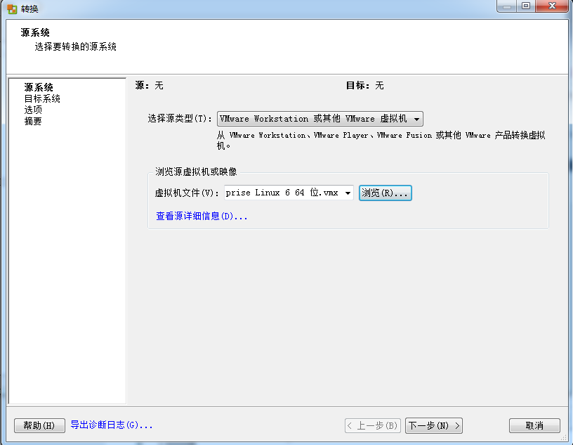  P2V实现VMware Workstation 虚拟机到ESXi主机_P2V