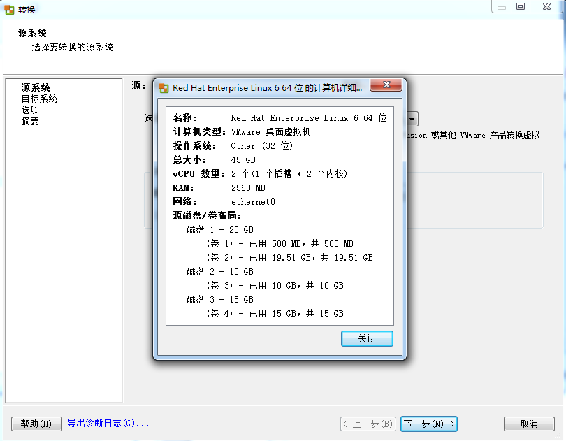  P2V实现VMware Workstation 虚拟机到ESXi主机_虚拟机_02