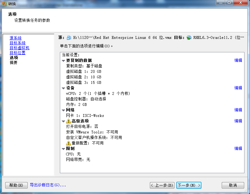  P2V实现VMware Workstation 虚拟机到ESXi主机_WorkStation_07