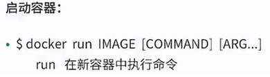 docker容器的基本使用_Docker